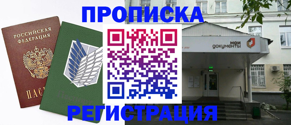 где прописаться в Куровском