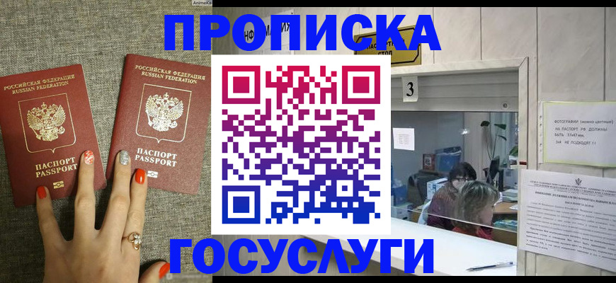 временная прописка в Куровском