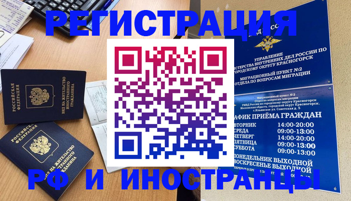 временная регистрация собственник в Куровском