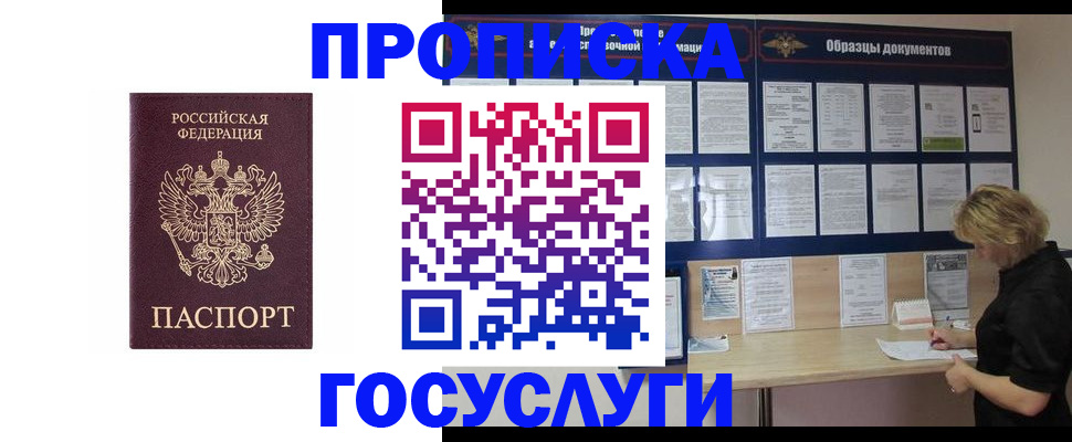 миграционный учет в Куровском